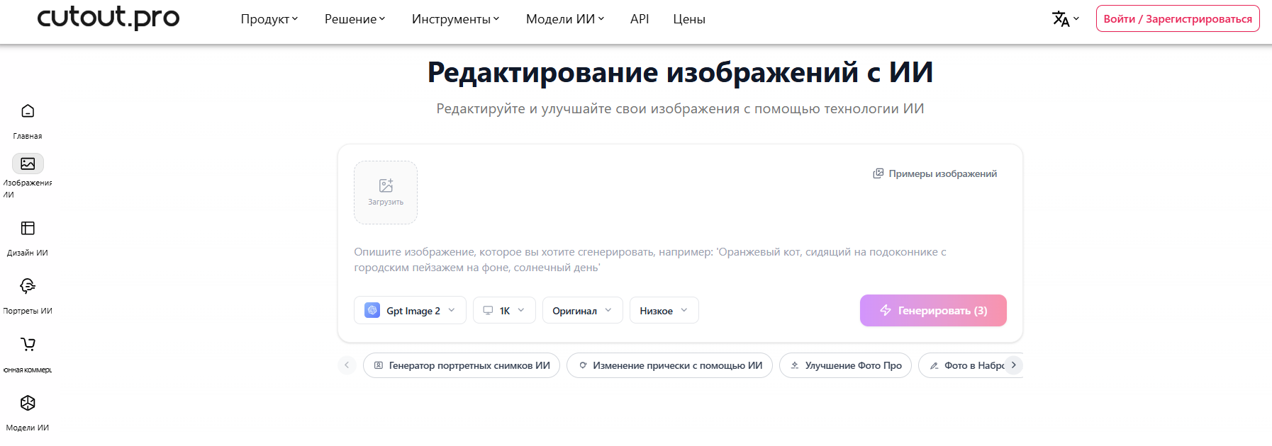 CutOutPro сервис с набором ИИ-инструментов