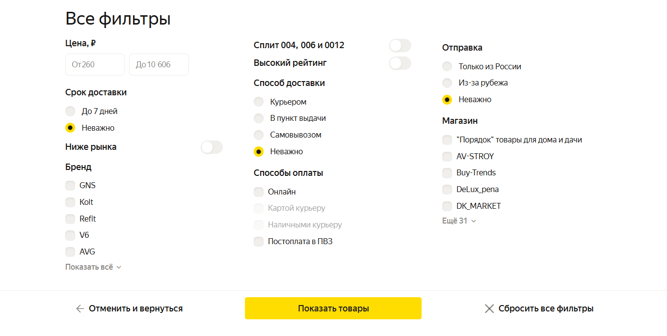 Фильтры поиска товаров на Яндекс Маркете