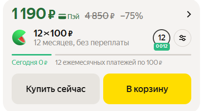 Оплата заказа частями через Сплит на Яндекс Маркете
