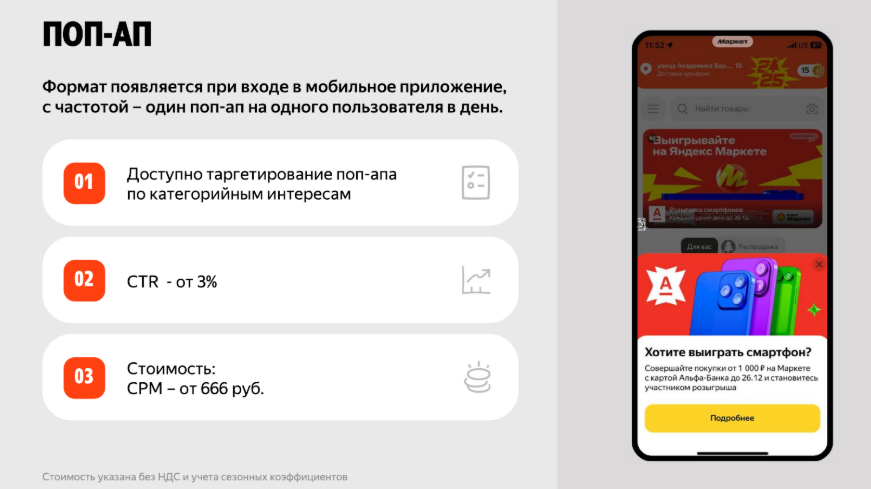 Пример рекламного размещения Яндекс Маркета для внешних рекламодателей
