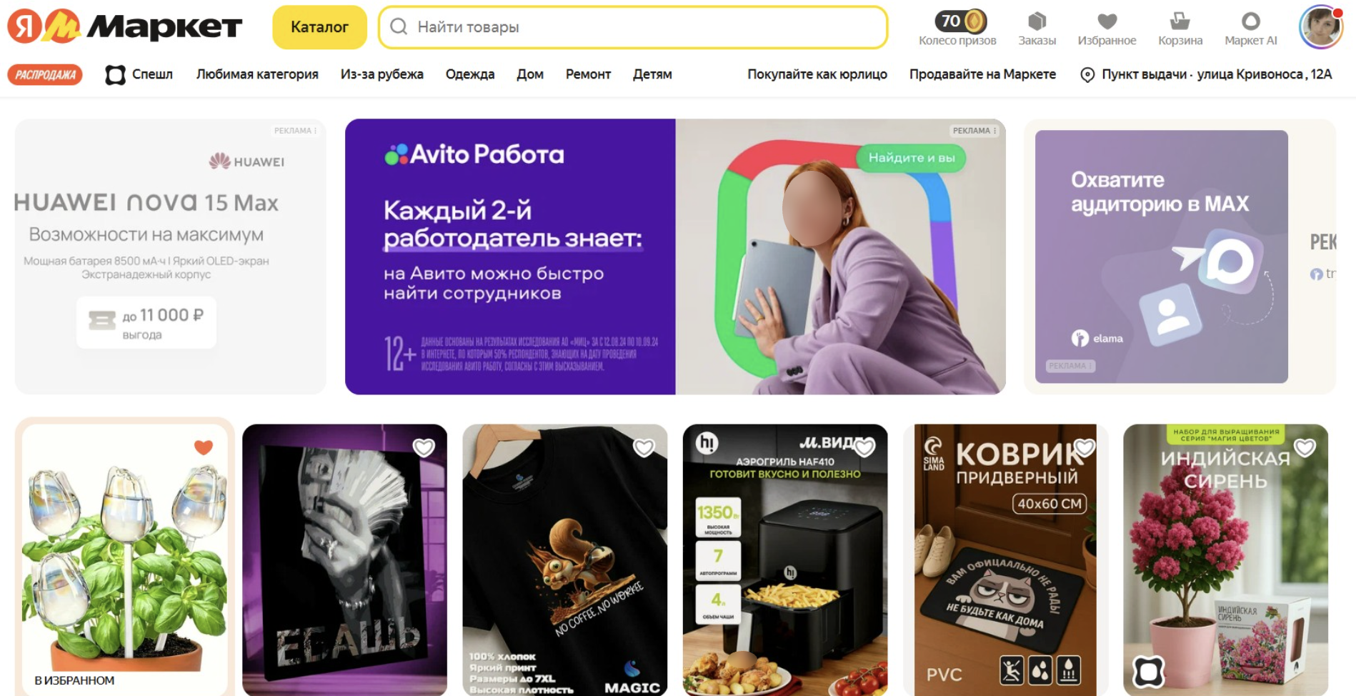 Современная главная страница Яндекс Маркета как маркетплейса