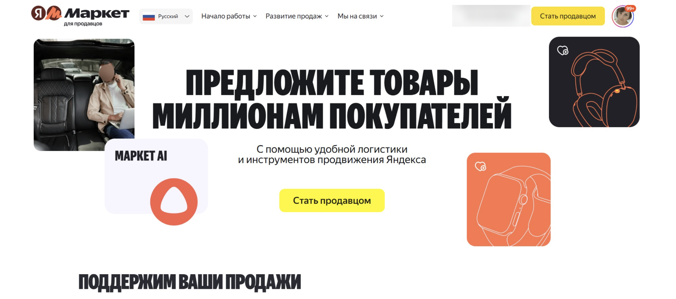 Статистика аудитории и продавцов Яндекс Маркета