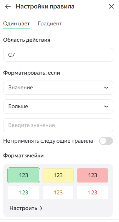 Условное форматирование
