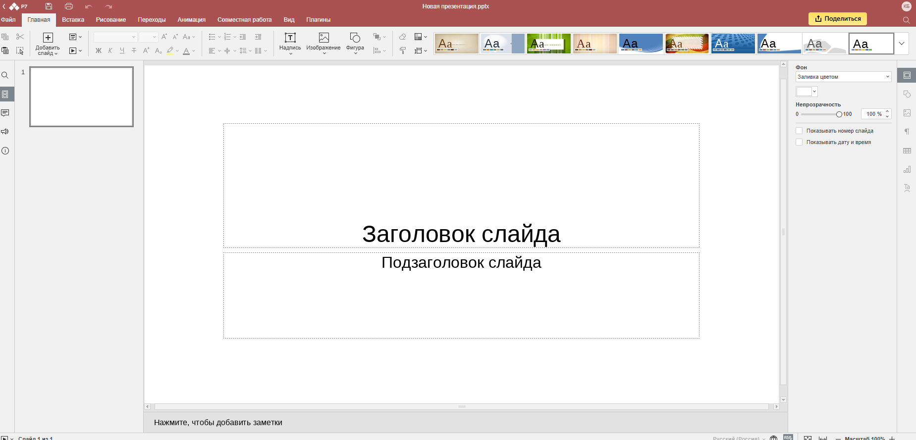 Интерфейс Яндекс Презентаций