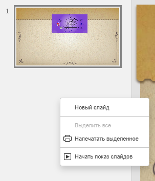 Новые слайды