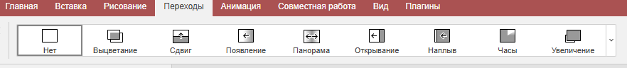 Настройка переходов между слайдов