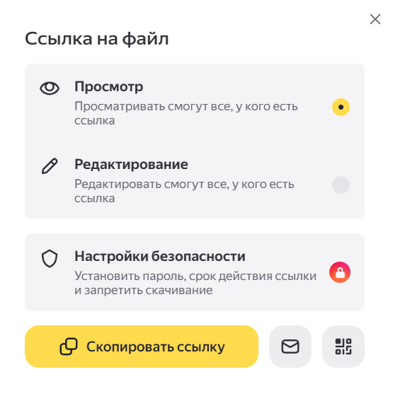 варианты отправки доступа к документу