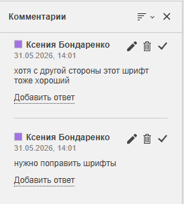 Работа с комментариями в Яндекс Документах