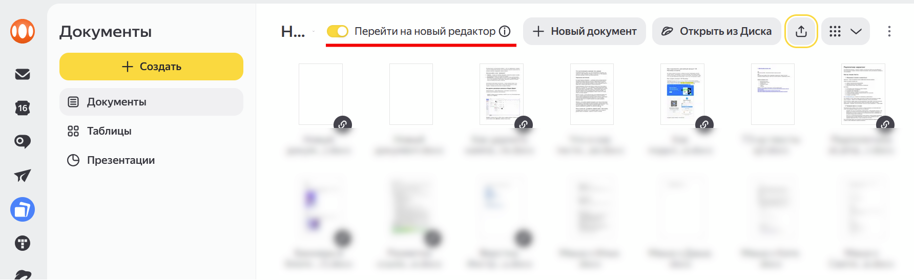 Переключение к новому интерфейсу Яндекс Документов