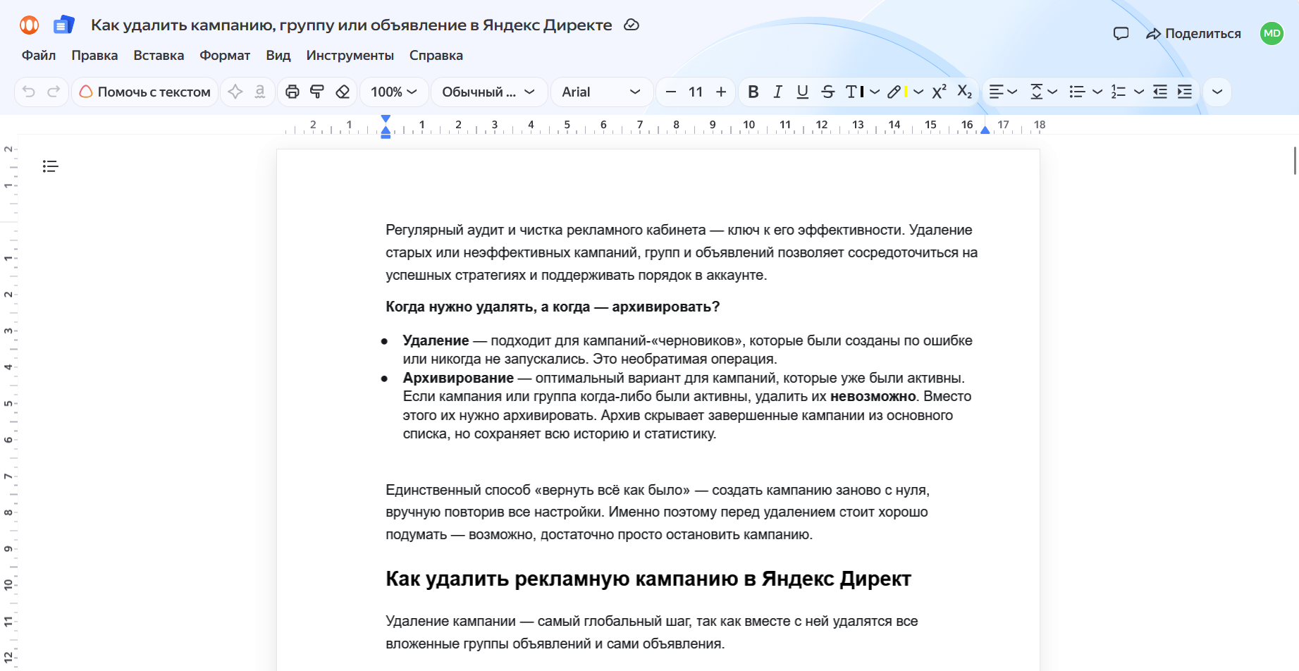 Пример Яндекс Документа с текстом
