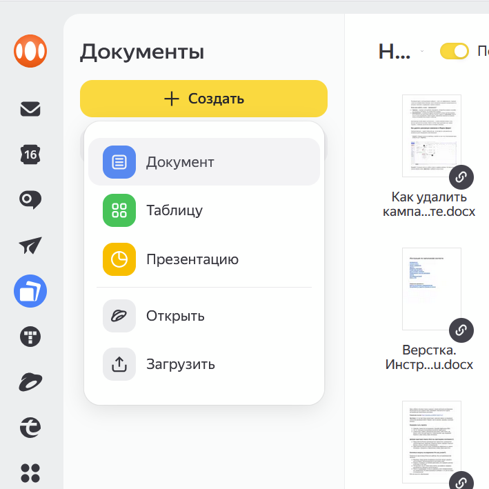 Создание нового текстового документа