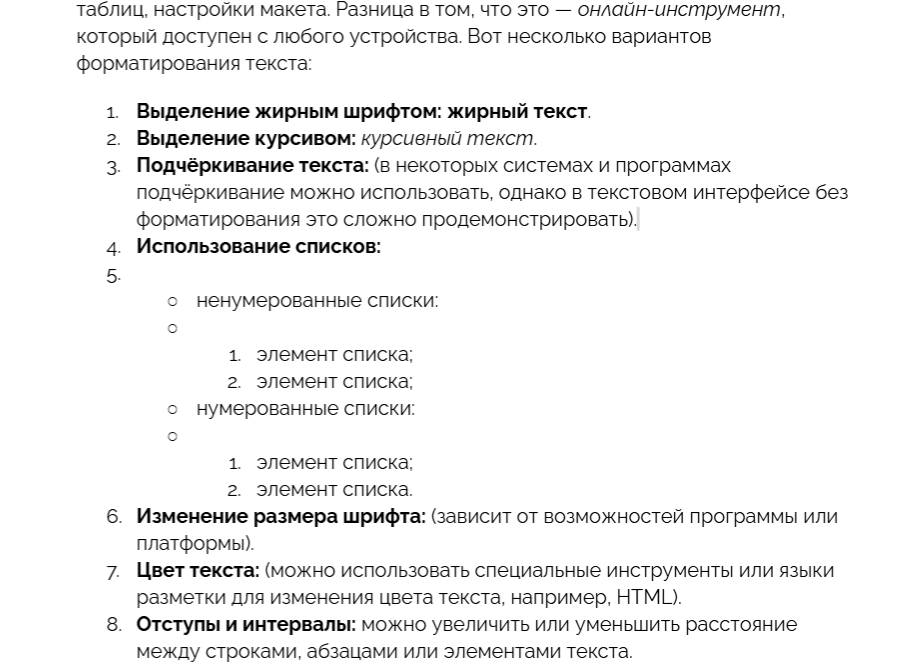 Отформатированный текст в Яндекс Документе