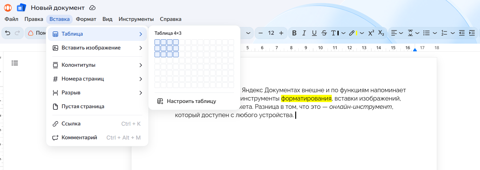 Добавление таблицы в текст