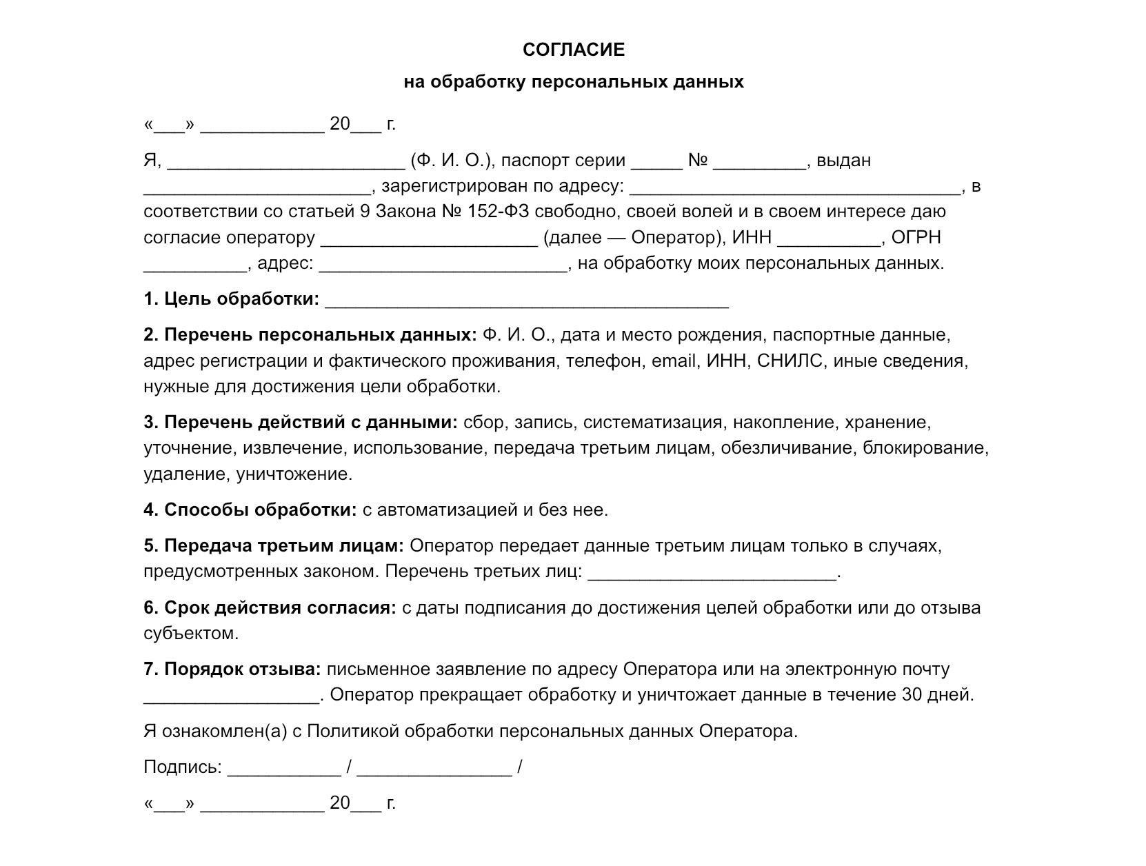 Пример согласия на обработку перс.данных - скриншот