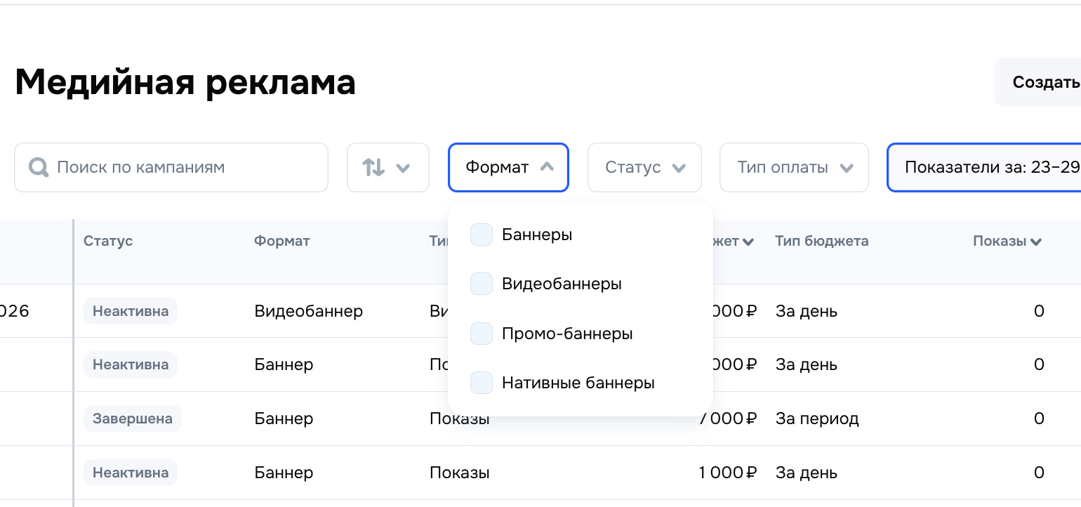 Выбор формата медийной кампании в Ozon