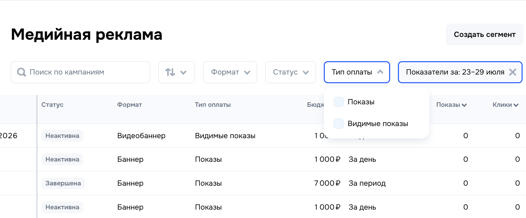 Выбор типа оплаты медийных кампаний в Ozon