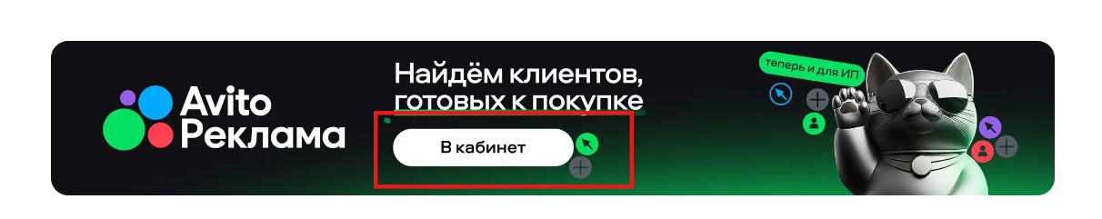 Требования к баннерам на Авито