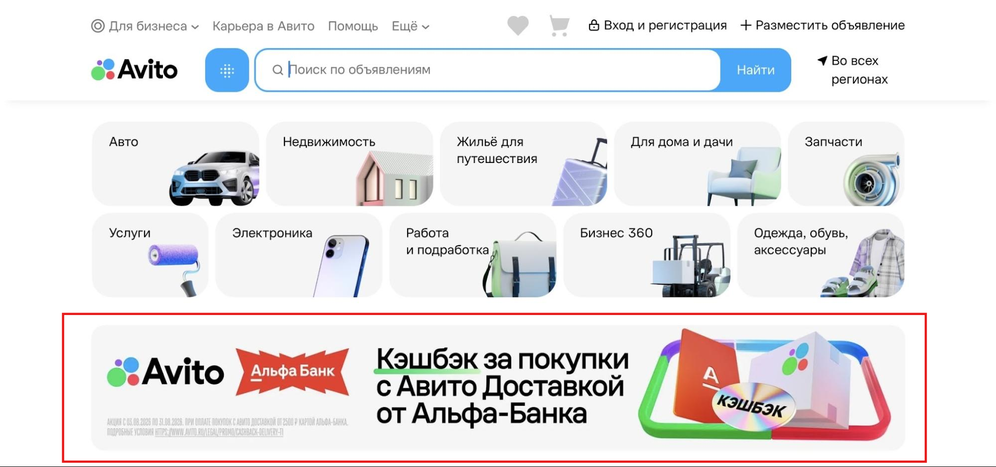Требования к баннеру на главной Авито 