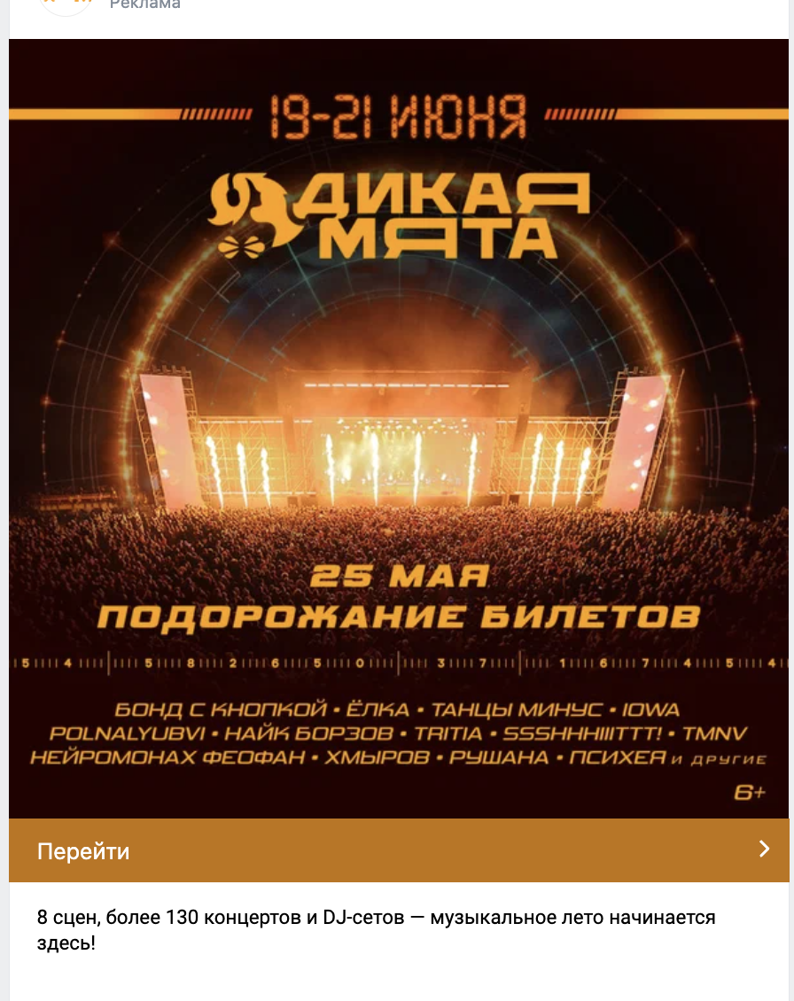 Пример медийной рекламы с оплатой за клик