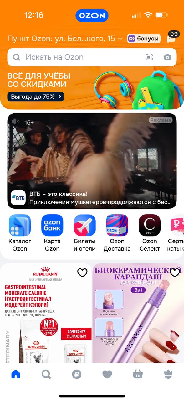 Пример Click-Out-рекламы на маркетплейсе