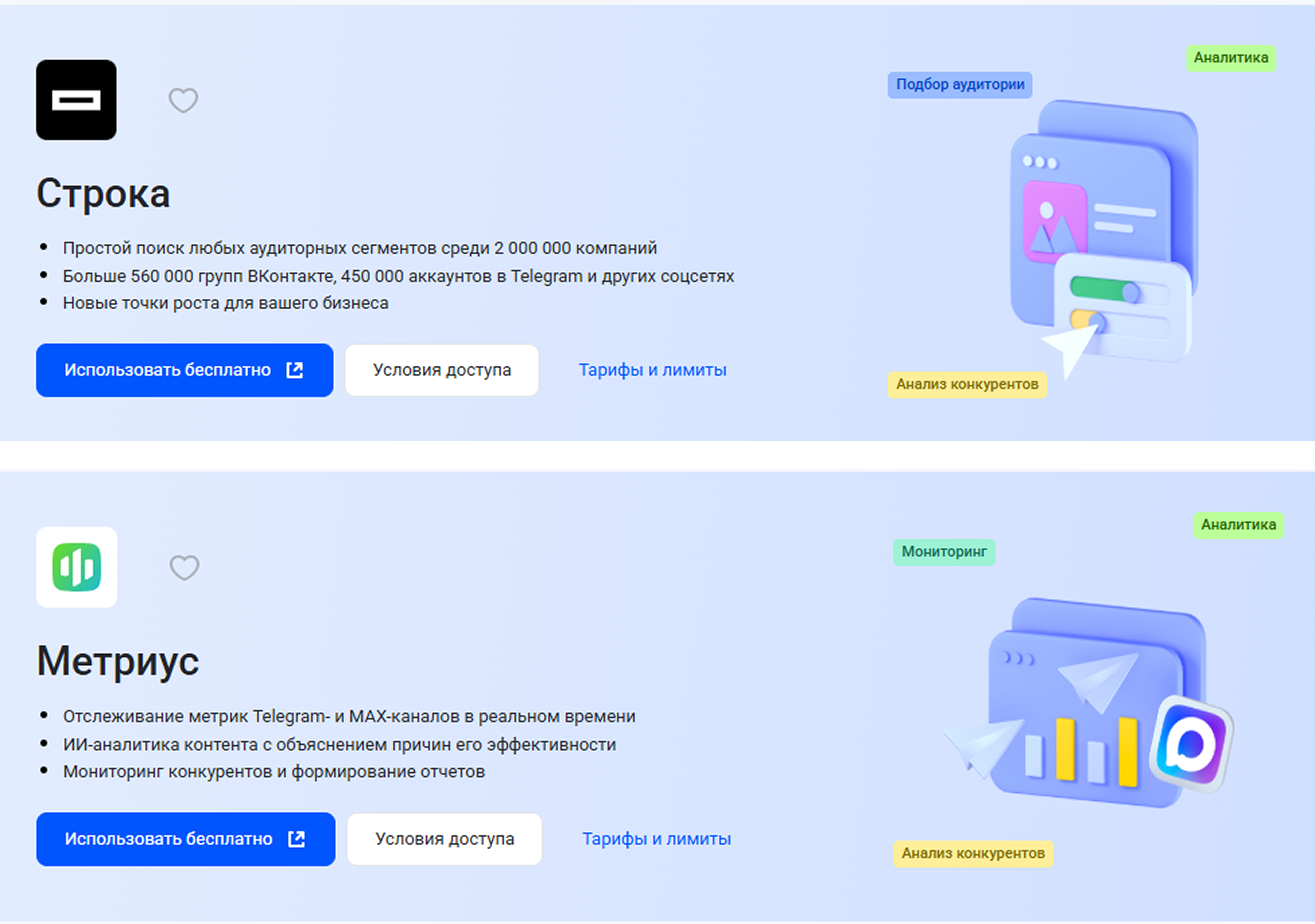 Инструменты Строка и Метриус на маркетплейсе eLama
