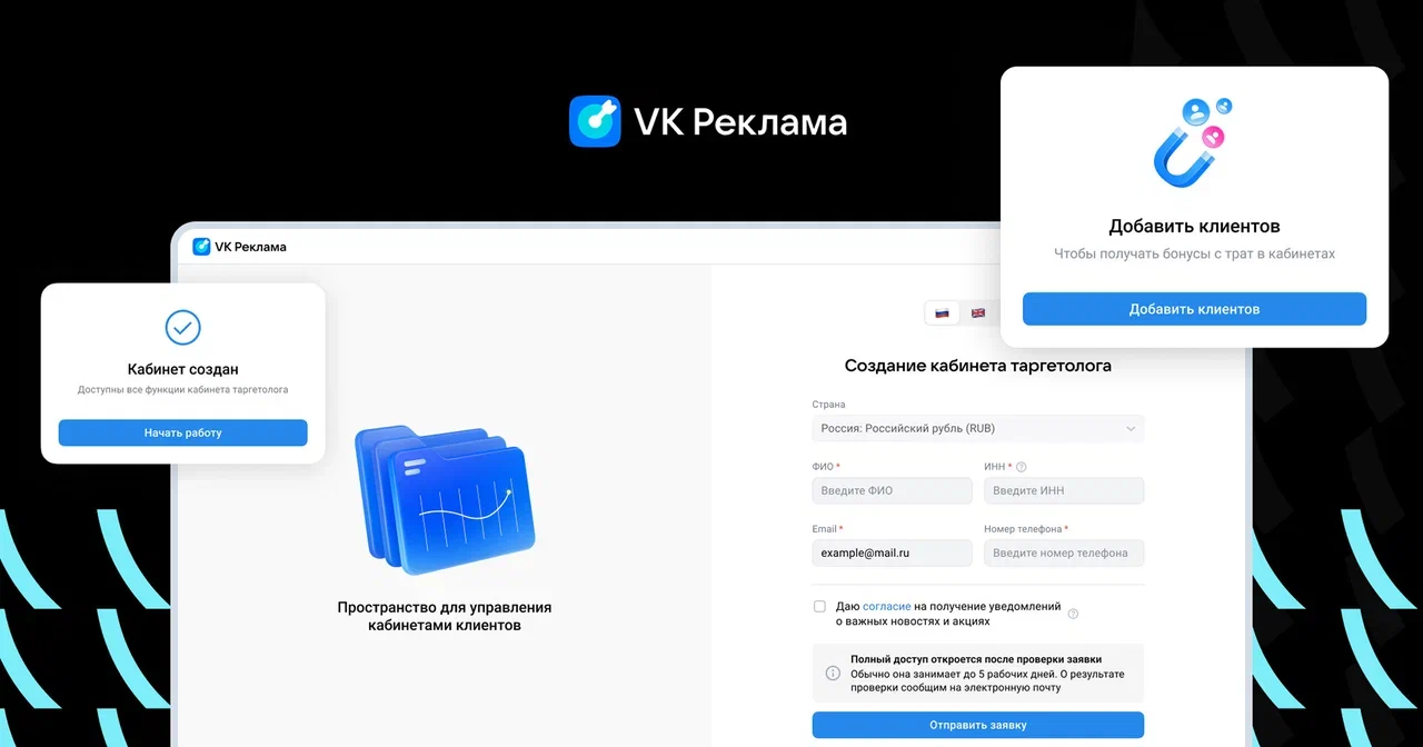 Кабинет таргетолога в VK Рекламе