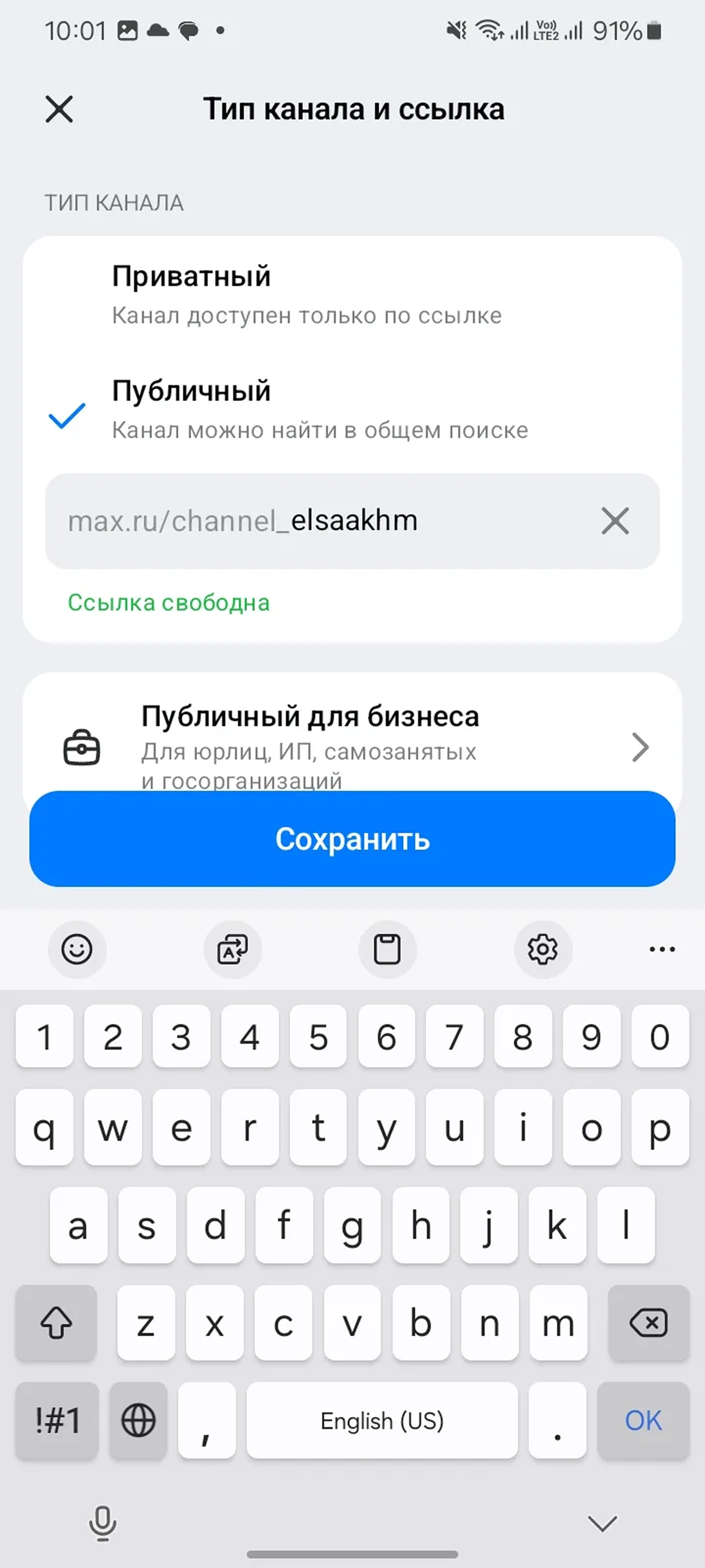 Перевод приватного канала в публичный в Max