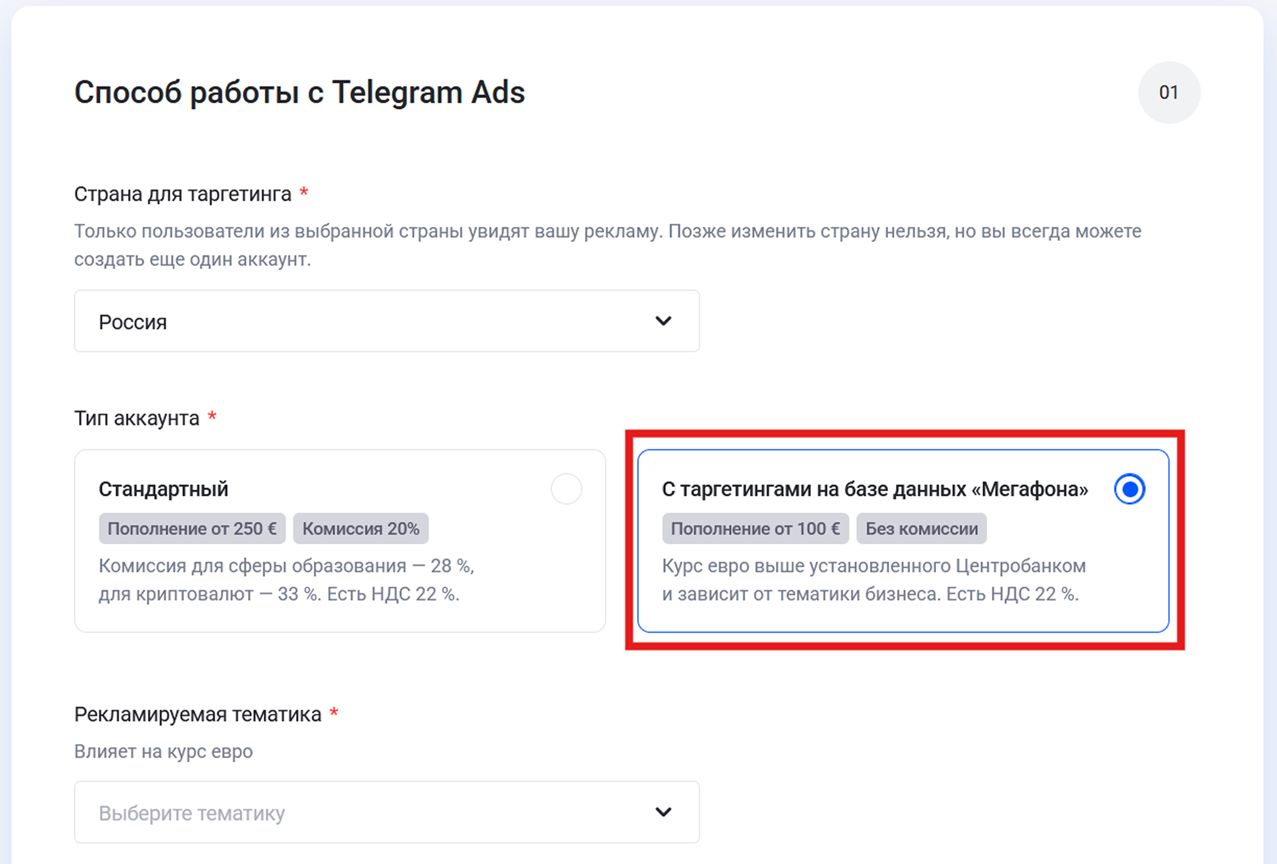 Кабинет Telegram Ads с таргетингом на данные МегаФона