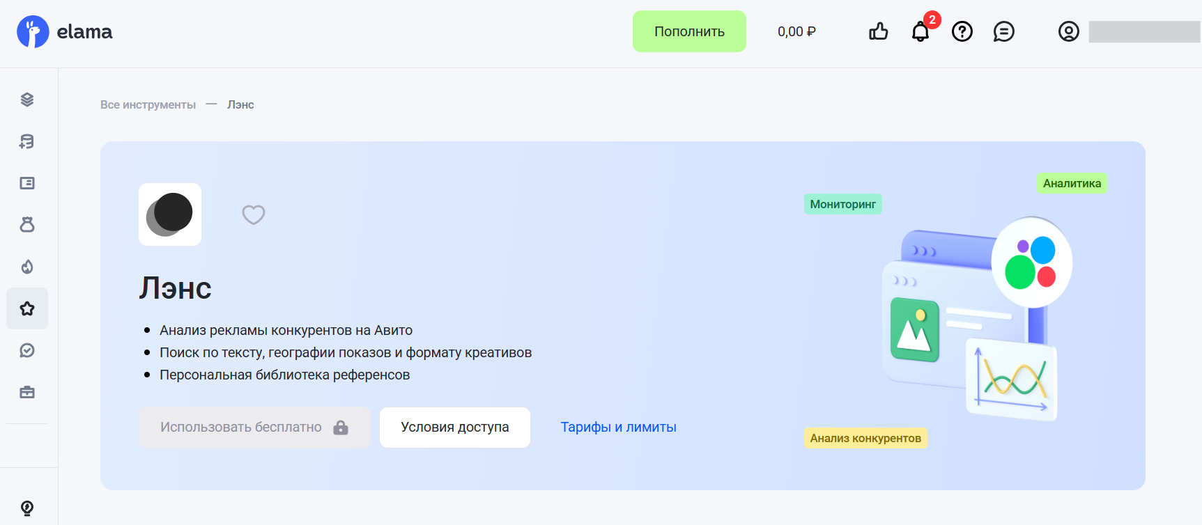 инструмент «Лэнс» на маркетплейсе eLama