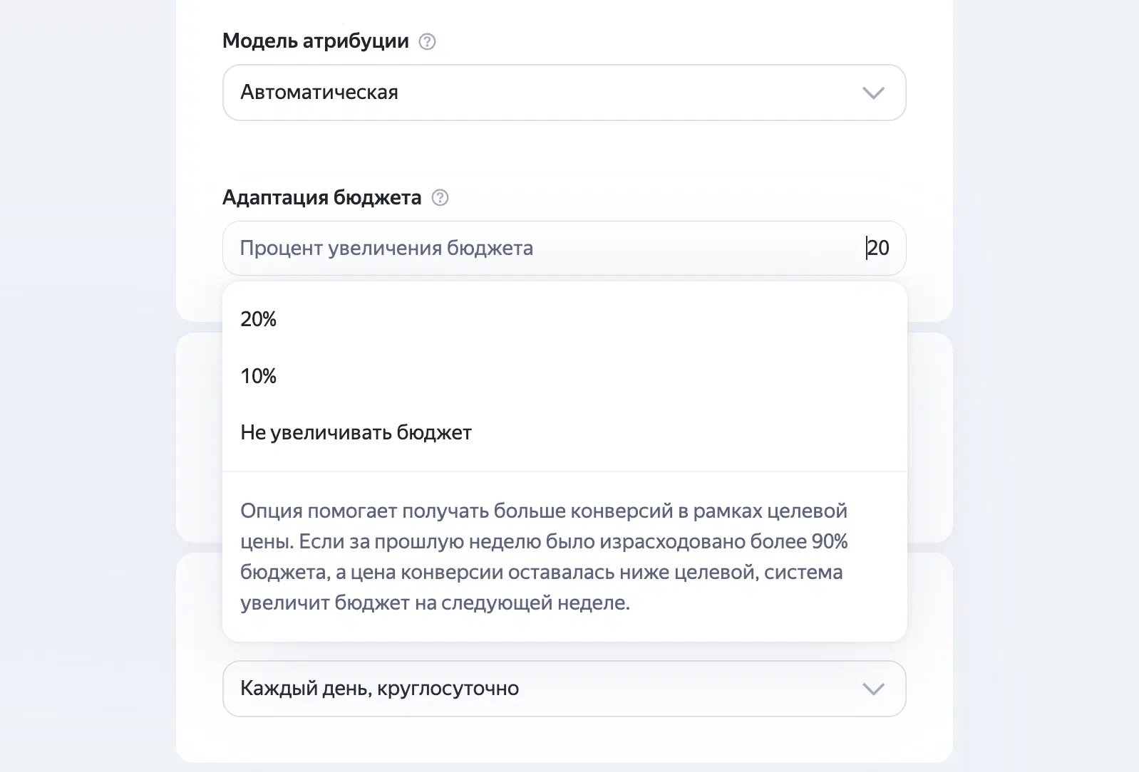 Адаптация бюджета в Директе