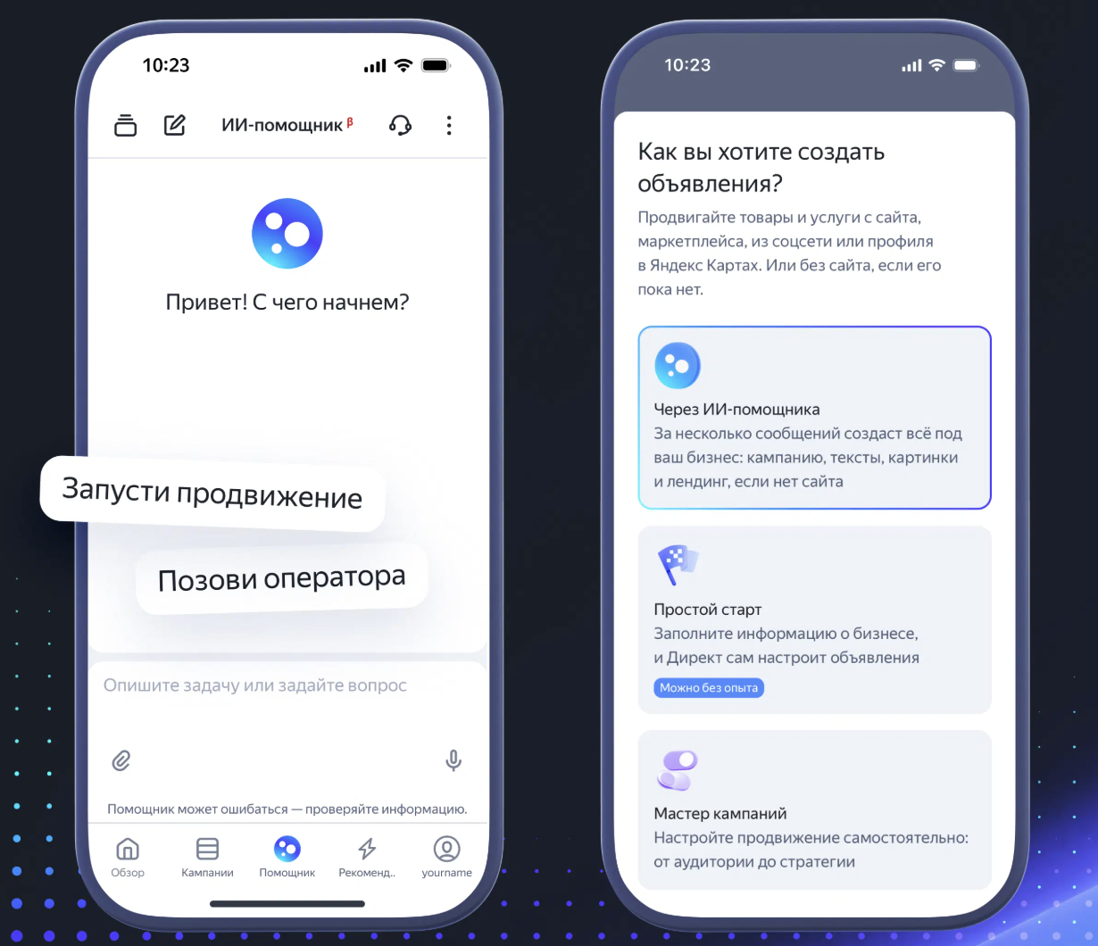 ИИ-помощник для запуска рекламы в Директе