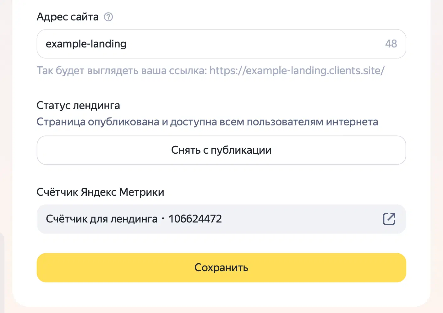 Создание уникальной страницы в Директе