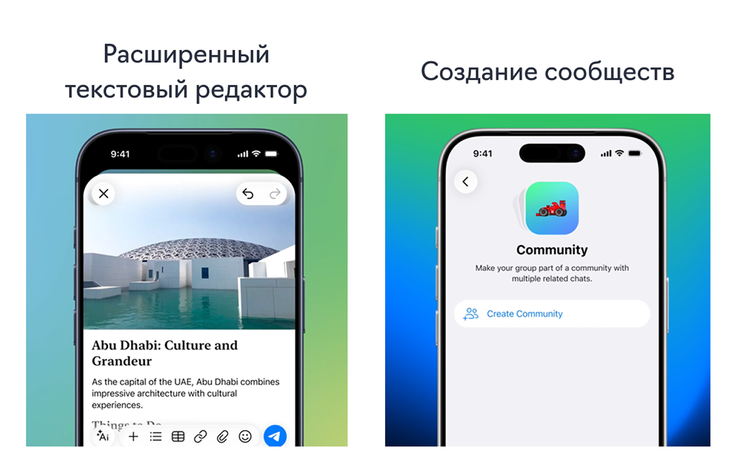 Сообщества и расширенный редактор в Telegram