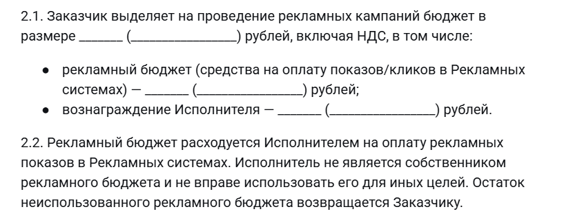 Пример раздела договора со стоимостью рекламных услуг и условиями оплаты