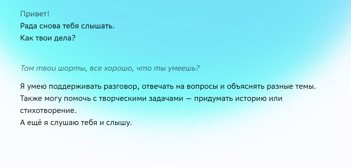 ГигаЧат: нейросеть, голосовой ввод