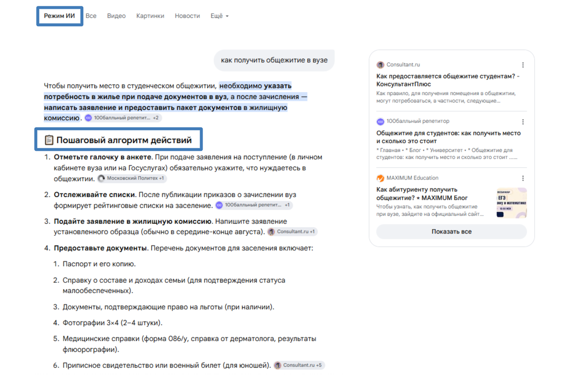 Ответ Google в «Режиме ИИ» на поисковый запрос