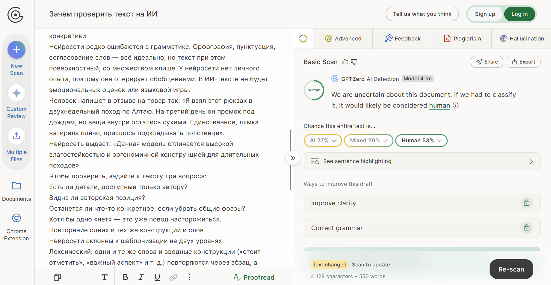 Проверка текста GPTZero