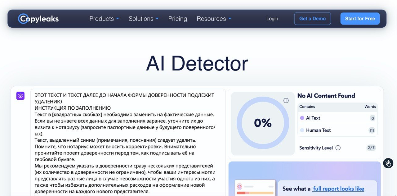 Проверка текста в Copyleaks