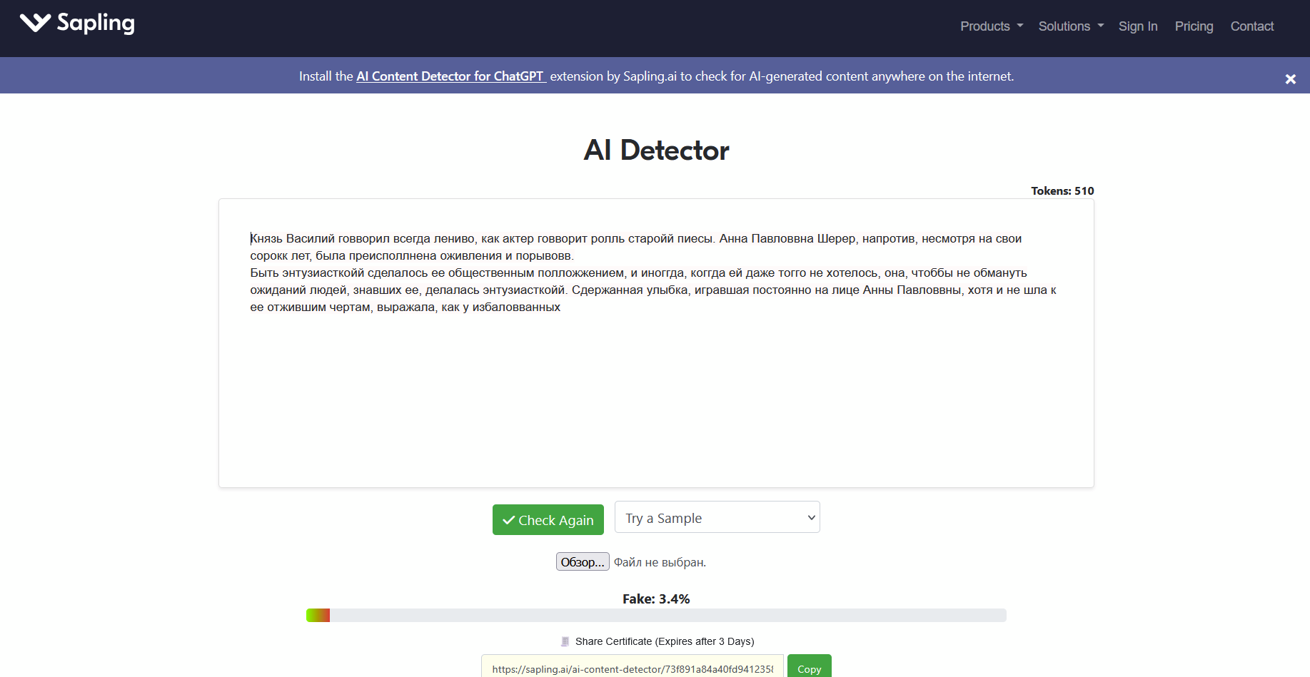 Проверка текста в AI-детекторе от Sapling