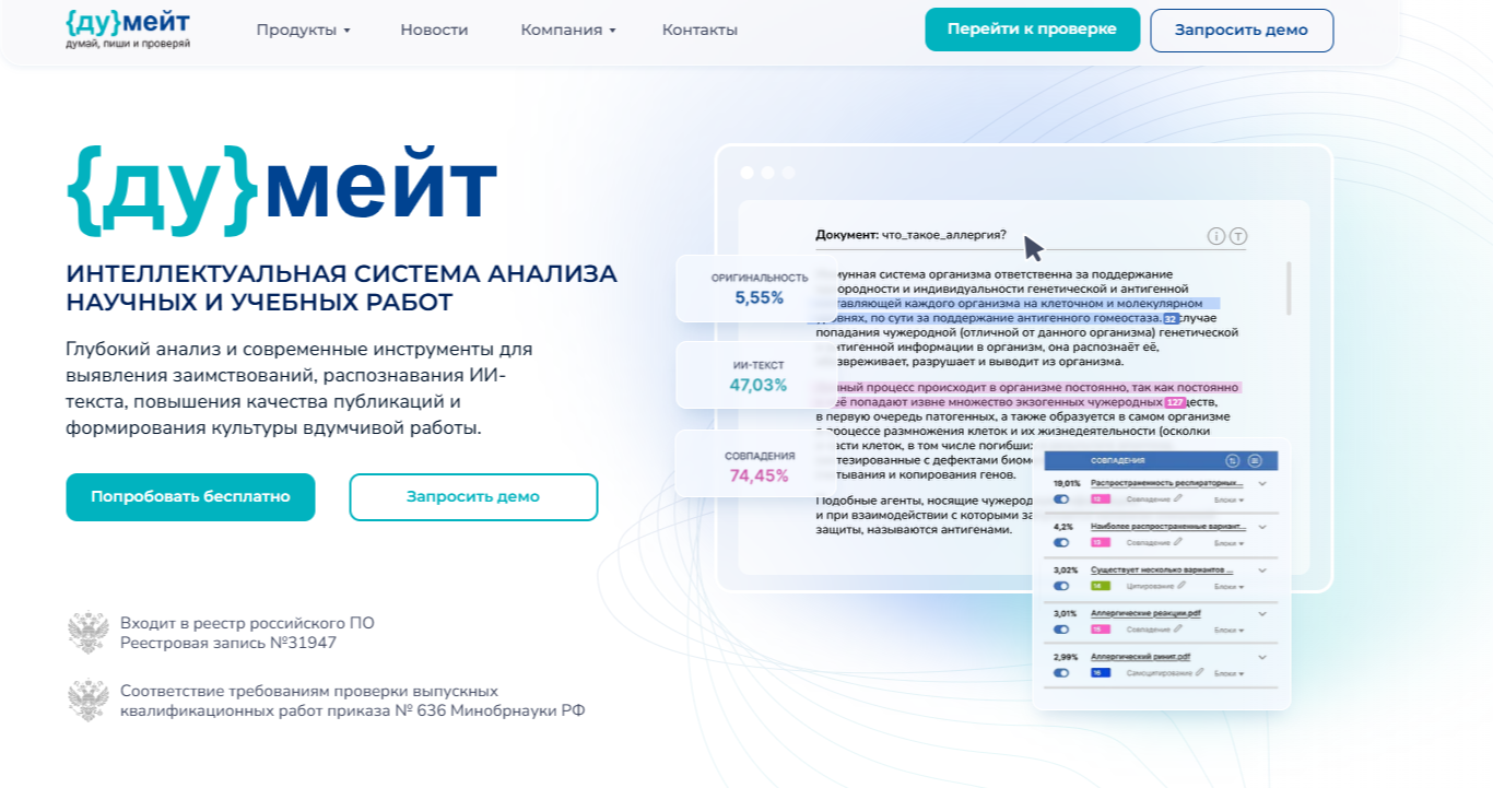 Сервис антиплагиат