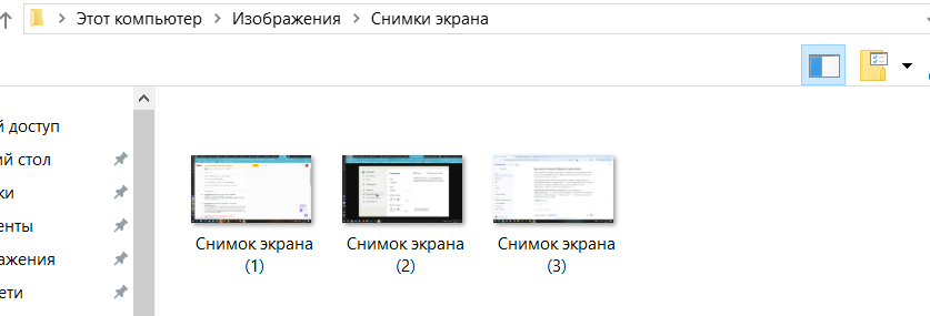 Как сделать скриншот