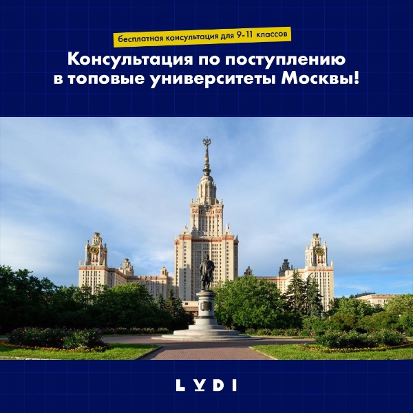 Рекламный креатив для родителей школьников с акцентом на поступление в вуз
