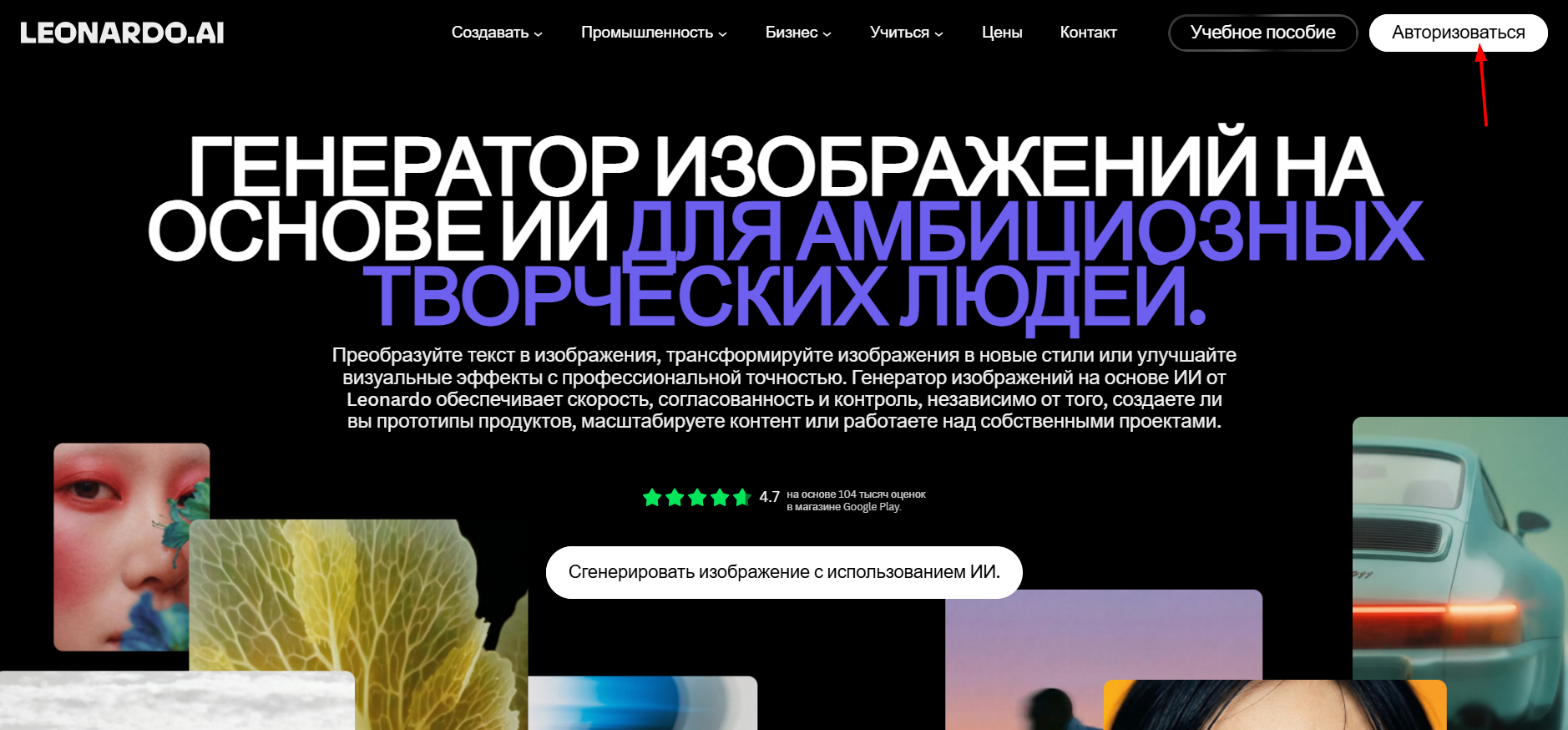 Кнопка Log in на официальном сайте Leonardo AI