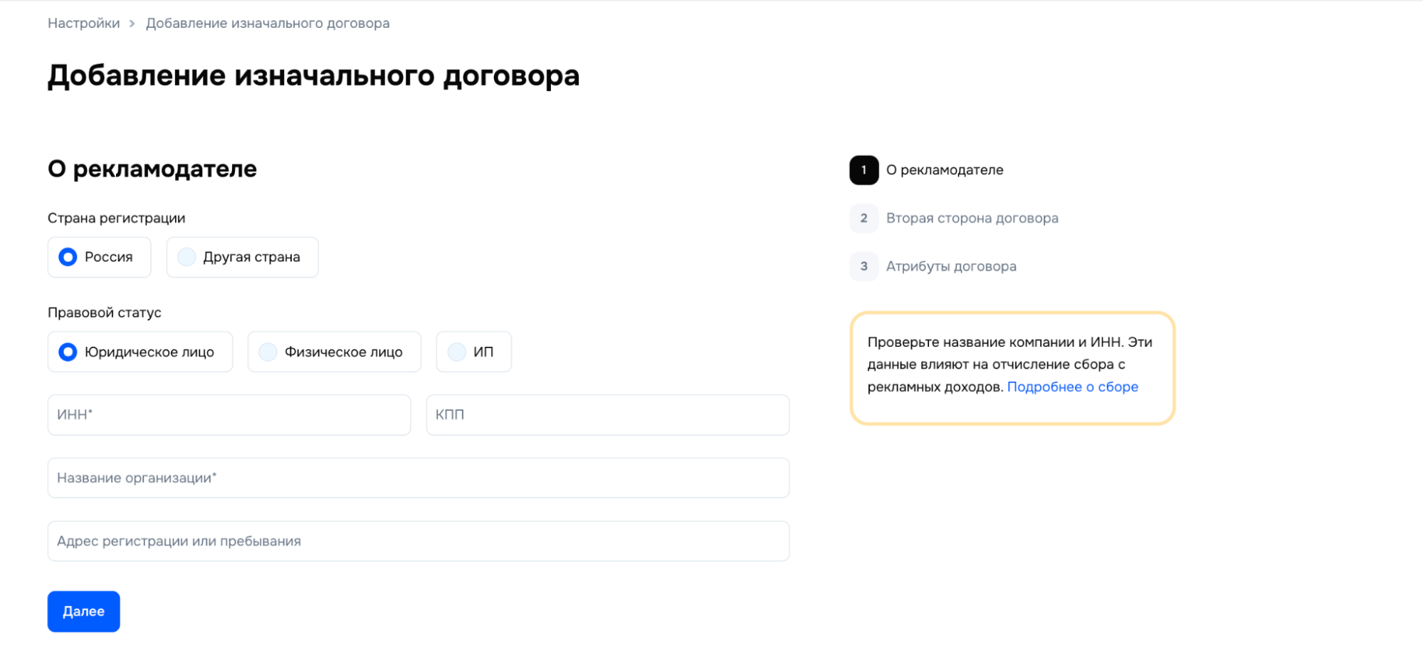 Форма добавления изначального договора и данных рекламодателя в Ozon Performance