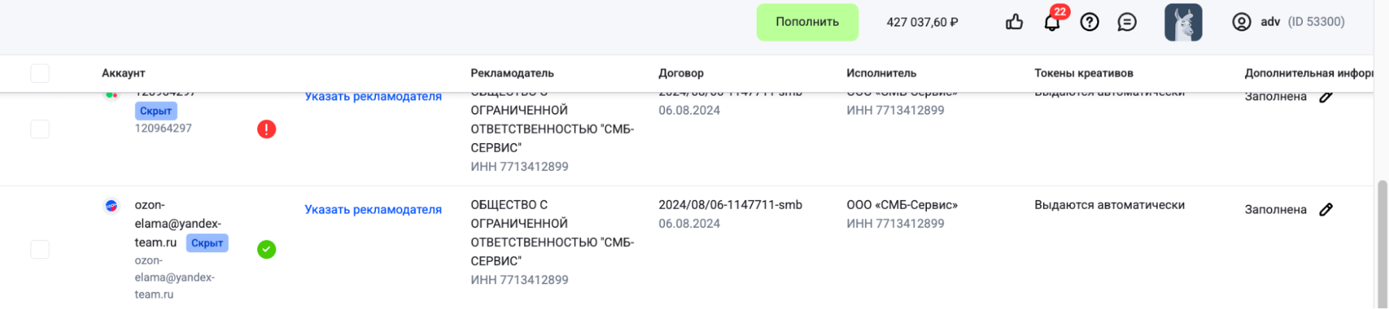 Данные рекламодателя, договора и исполнителя для аккаунта Ozon в eLama