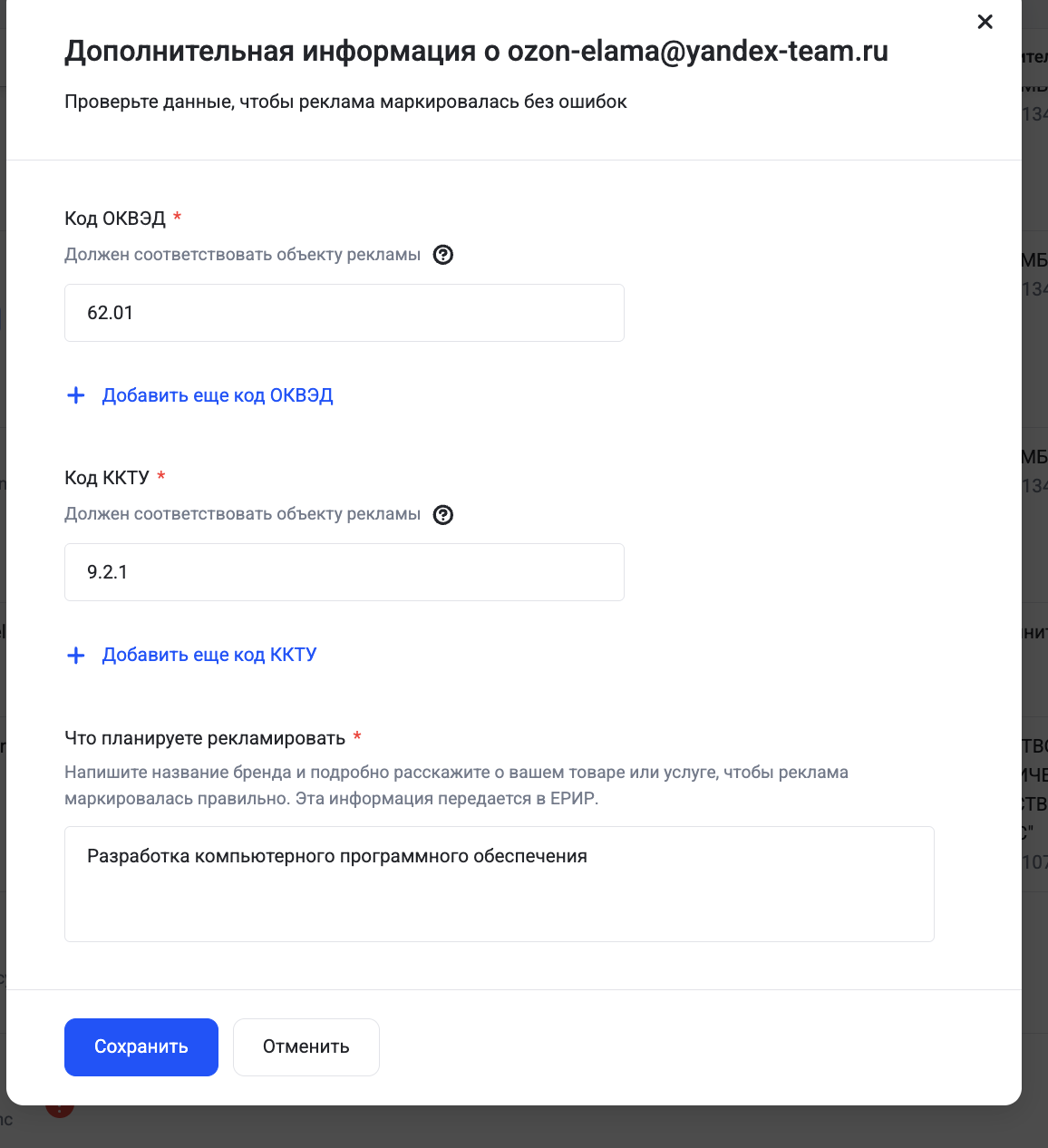 ОКВЭД, ККТУ и описание объекта рекламы для аккаунта Ozon в eLama