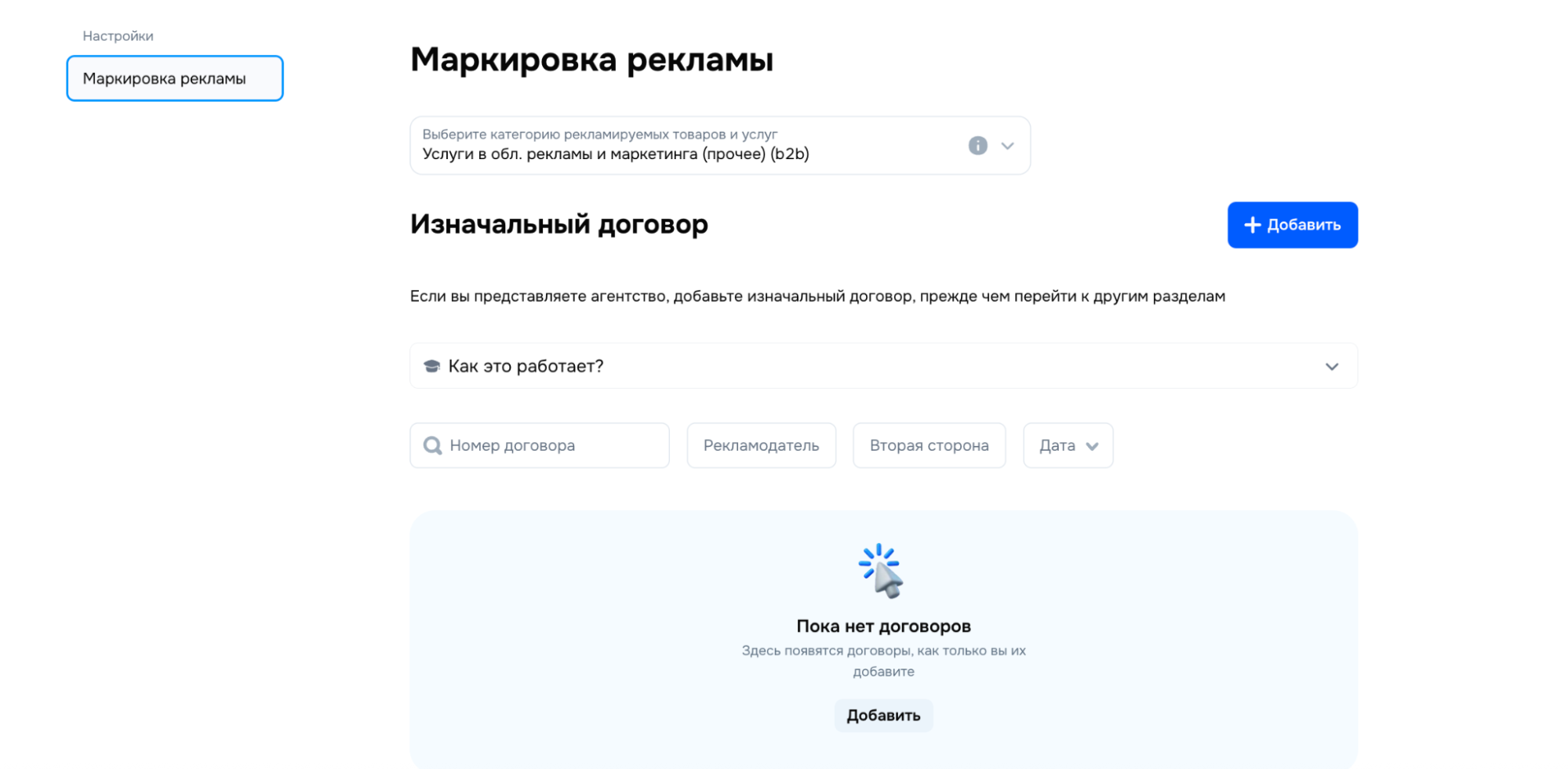 Выбор категории рекламируемых товаров и услуг в разделе «Маркировка рекламы» Ozon Performance