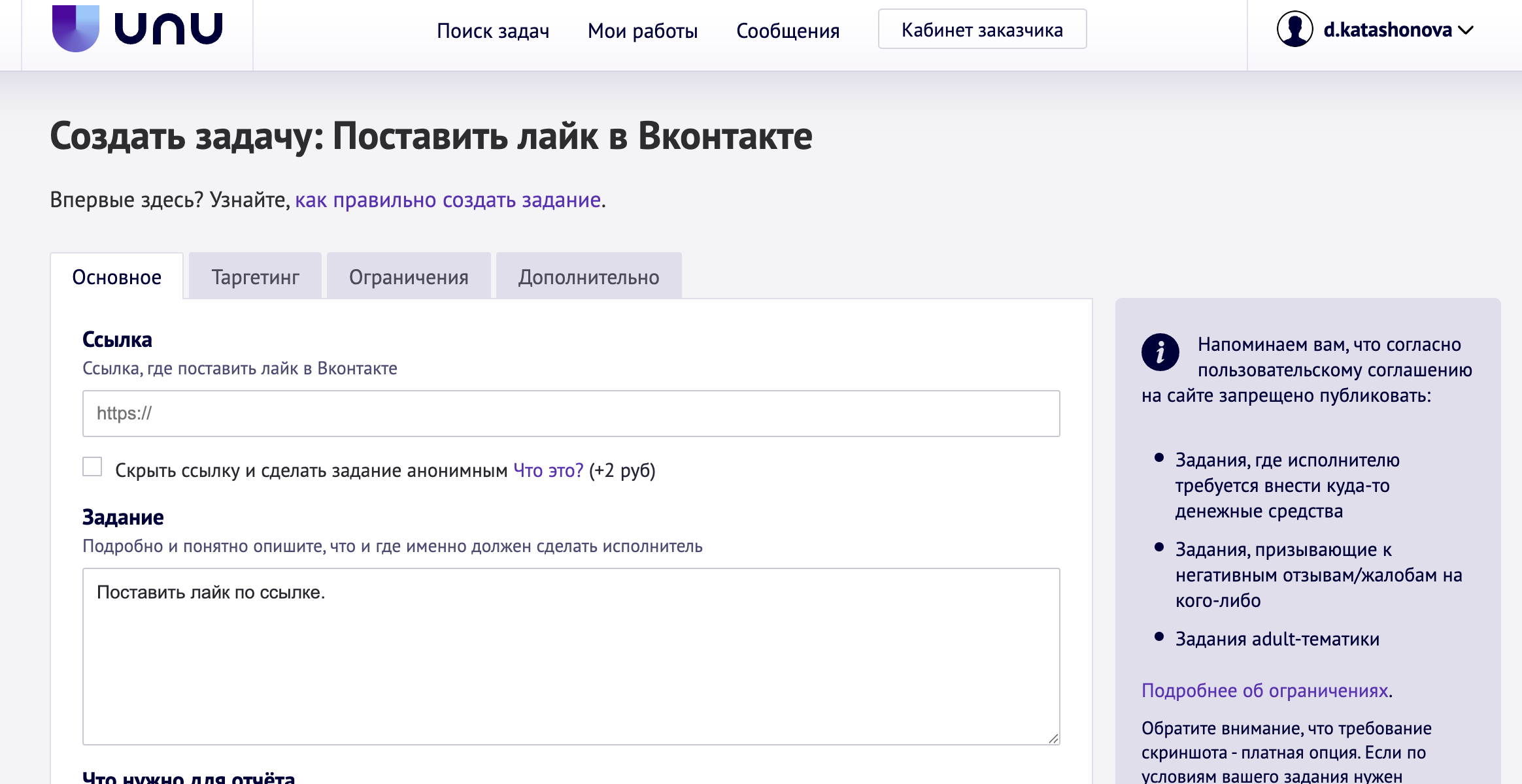 Задания UNU для продвижения ВКонтакте