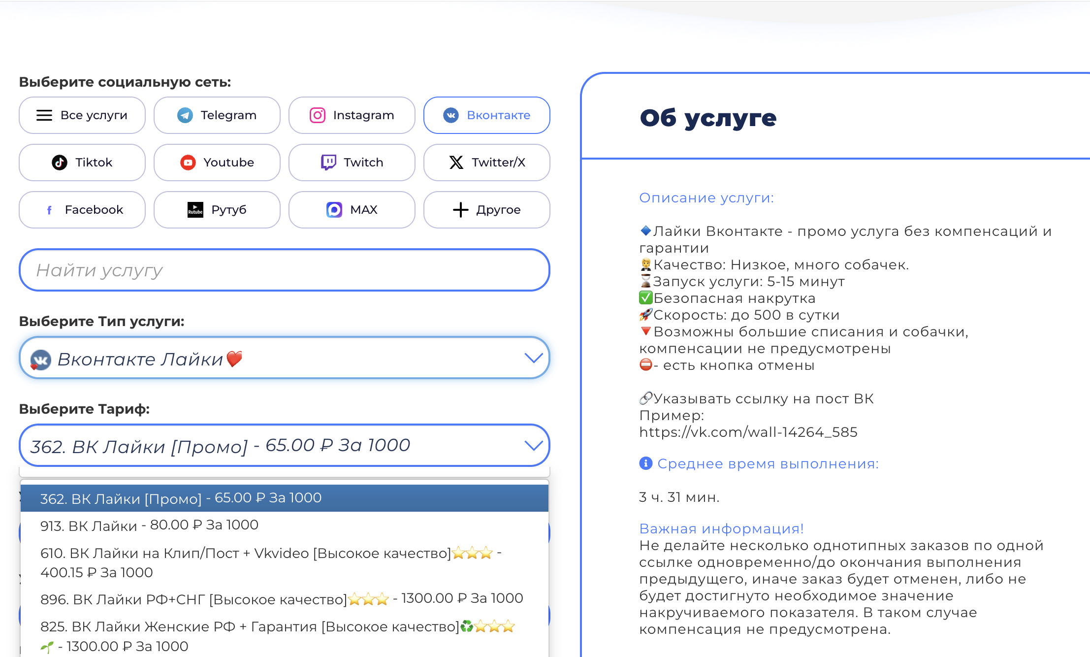 Бесплатные активности SMMPrime для ВКонтакте