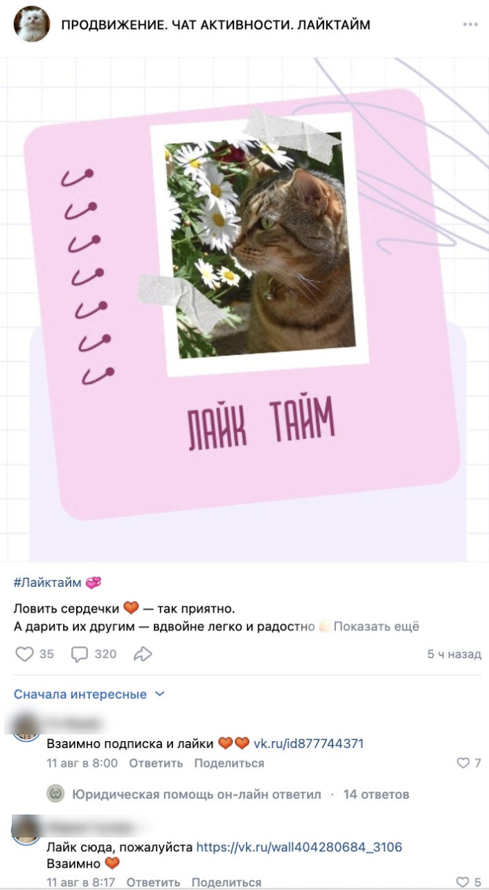 Лайк-чат взаимной активности во ВКонтакте